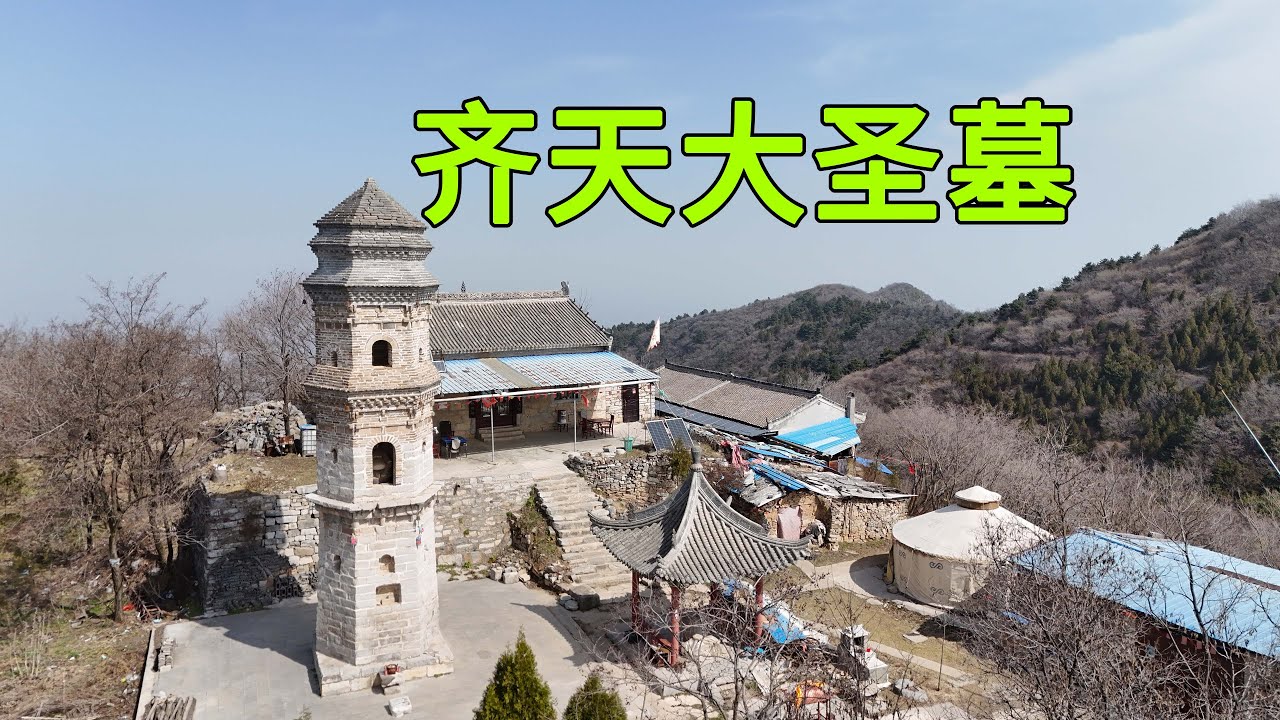 陝西大山頂部發現齊天大聖墓，原來孫悟空竟然真的存在，揭開孫悟空的真實身份，也是一個強大到讓人害怕的存在