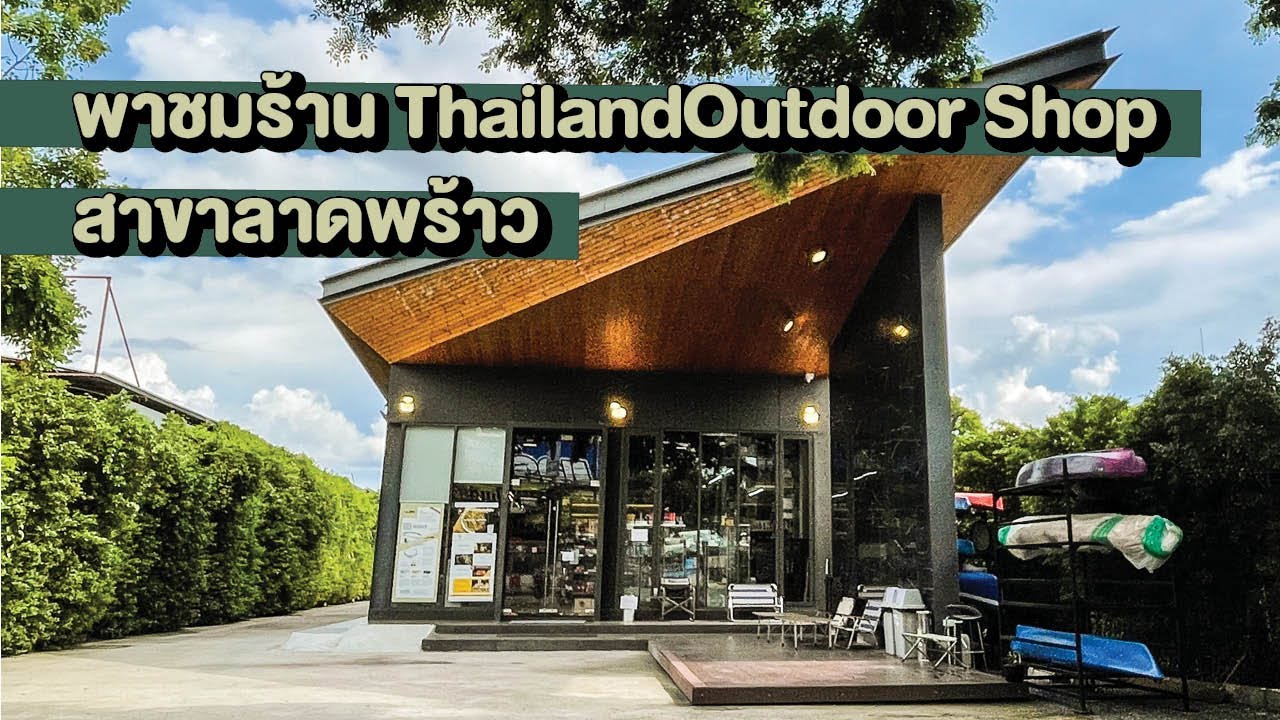 ThailandOutdoor Shop สาขาลาดพร้าว