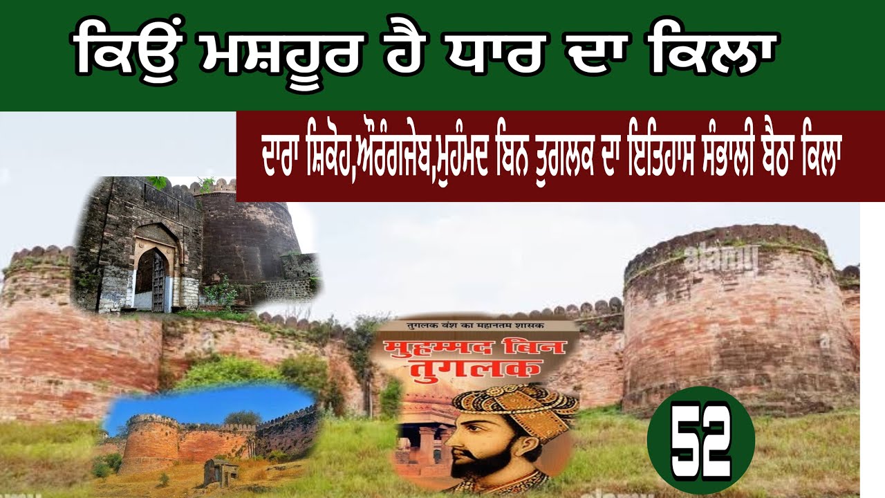 ਧਾਰ ਦਾ ਕਿਲਾ।ਸ਼ੀਸ਼ ਮਹਿਲ|ਖਰਬੂਜਾ ਮਹਿਲ।#devkuraiwala