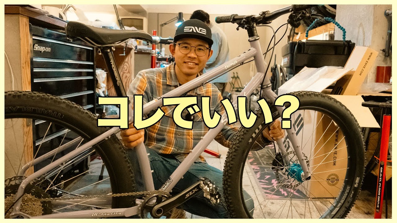 一応、試乗車は完成。でも正直、これでいいのか分からない｜Surly Grappler