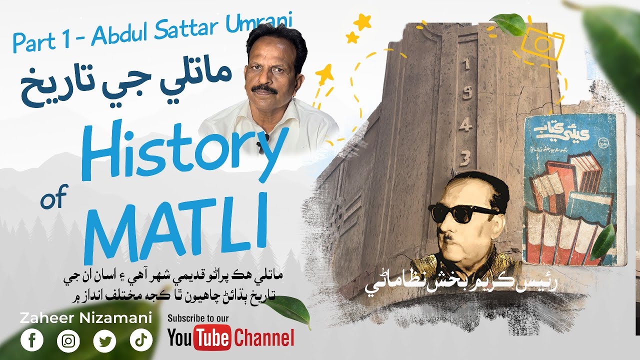 History of Matli | Part 1