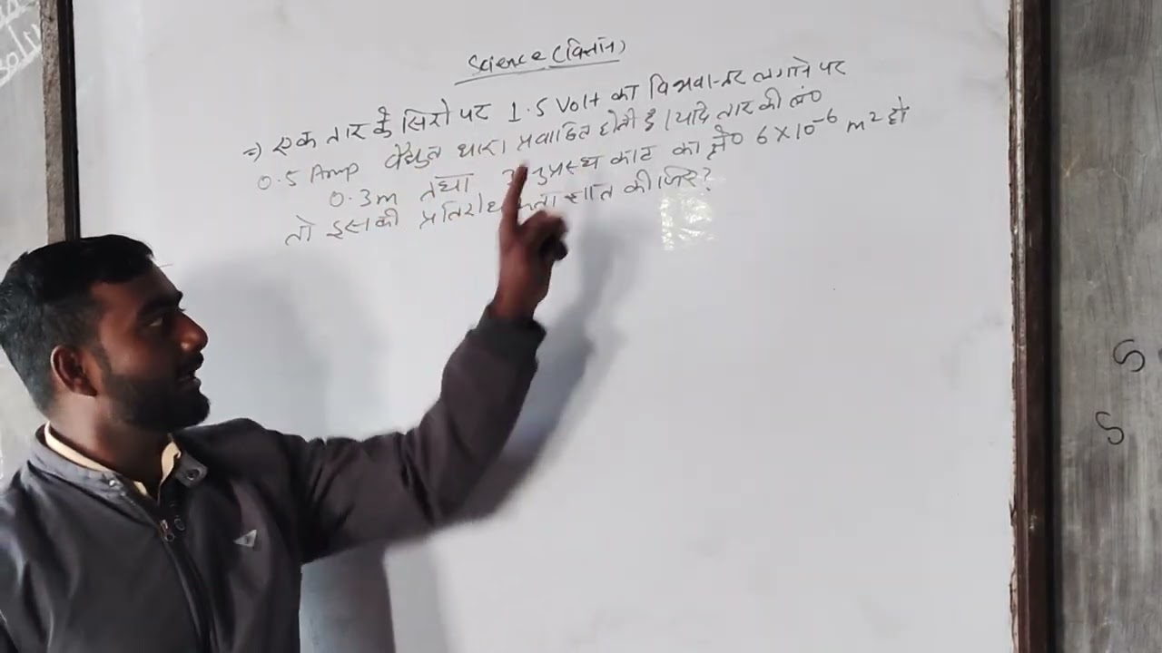 Class 10 th  Science (Physics), विद्युत Numerical no 1#class10th #numericals #physics #science 