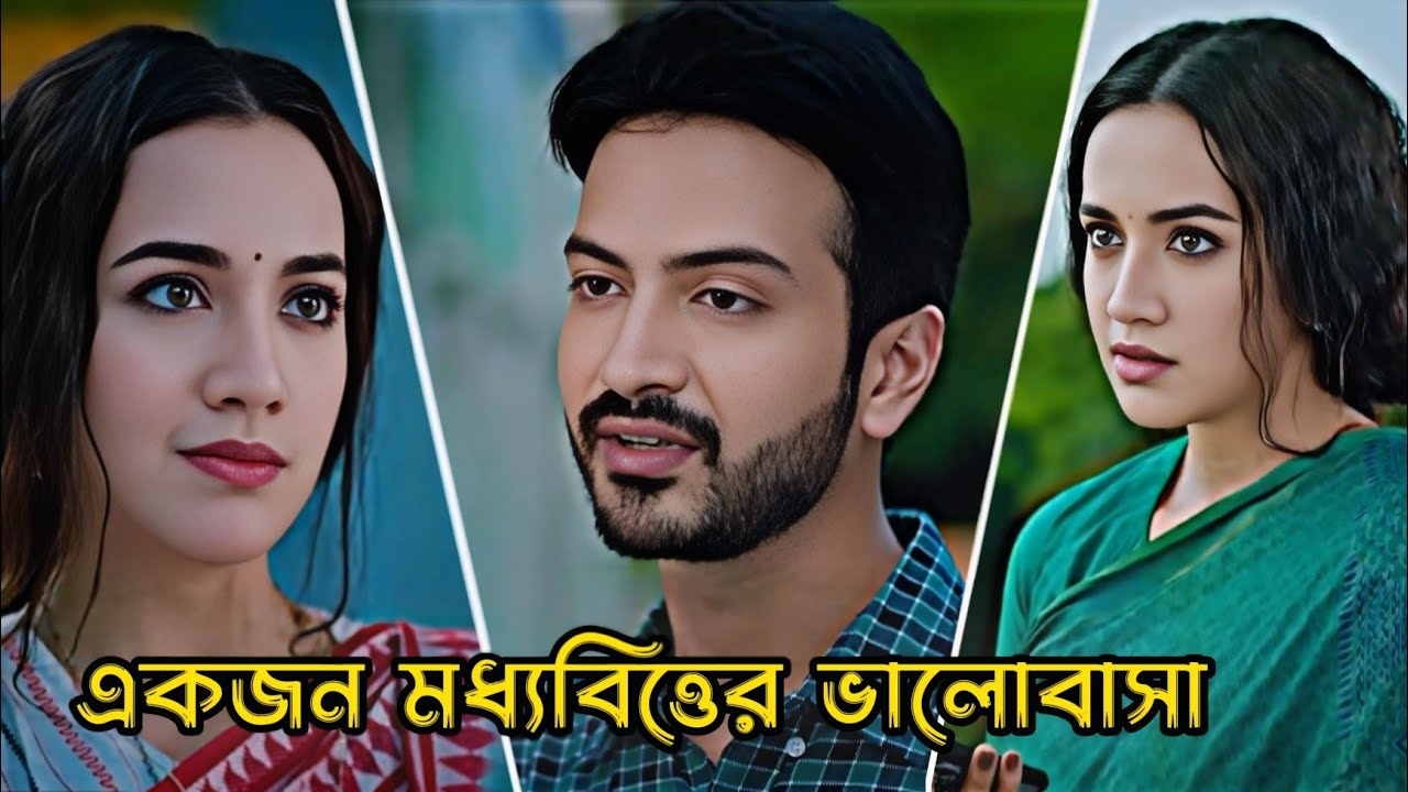 একজন মধ্যবিত্তের ভালোবাসা _ Yash Rohan _ Aisha Khan _ New Natok