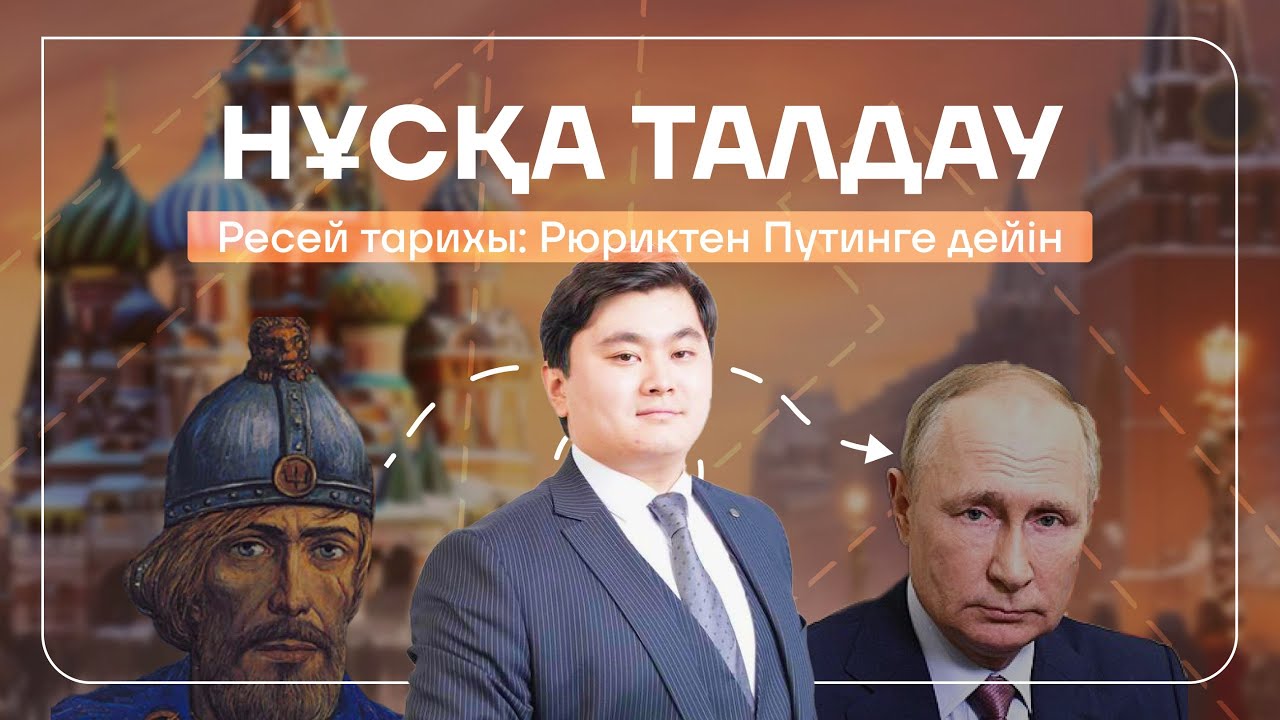 Толық Ресей тарихы. 250 сұрақ. ДЖТ. Нағыз ҰБТ