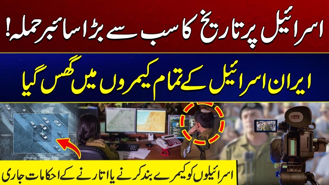 Biggest Cyber Attack on Israel in History By Iran | What Really Happened? | City 41