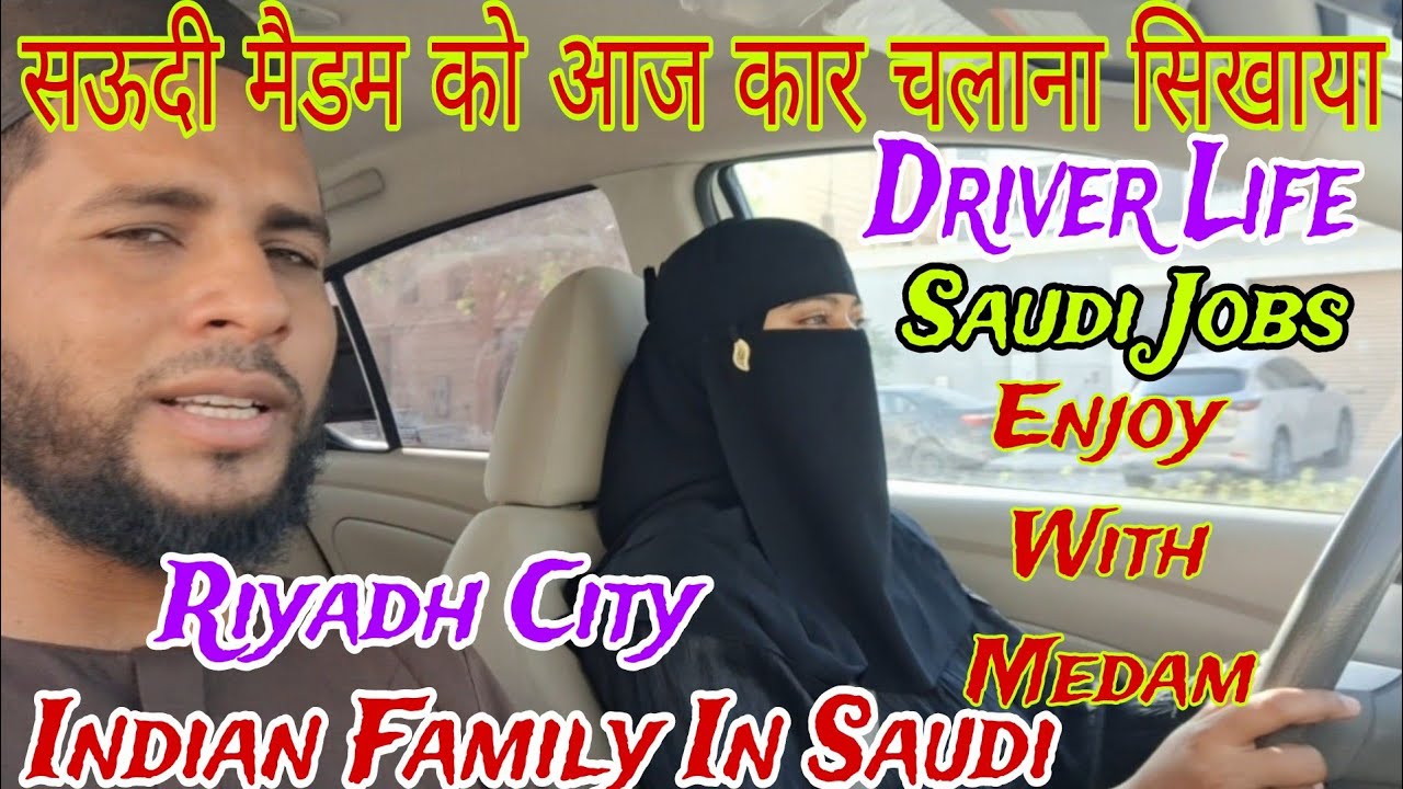 मेरी मैडम को दो दिन में कार चलाना कितना आ गई सऊदी अरब में  Indian Girls Driving in Saudi Arab .