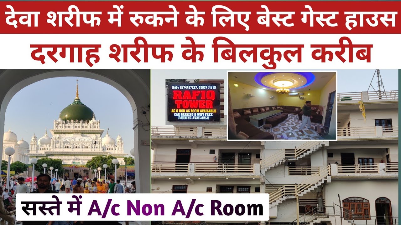 देवा शरीफ में ठहरने की सबसे अच्छी जगह | guest house in deva sharif