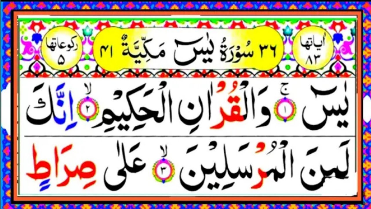 036Surah Yaseen (Yasin)With HD Arabic Text|Yaseen Shareep|سورۃ یسین|Hafiz BarakatUllah