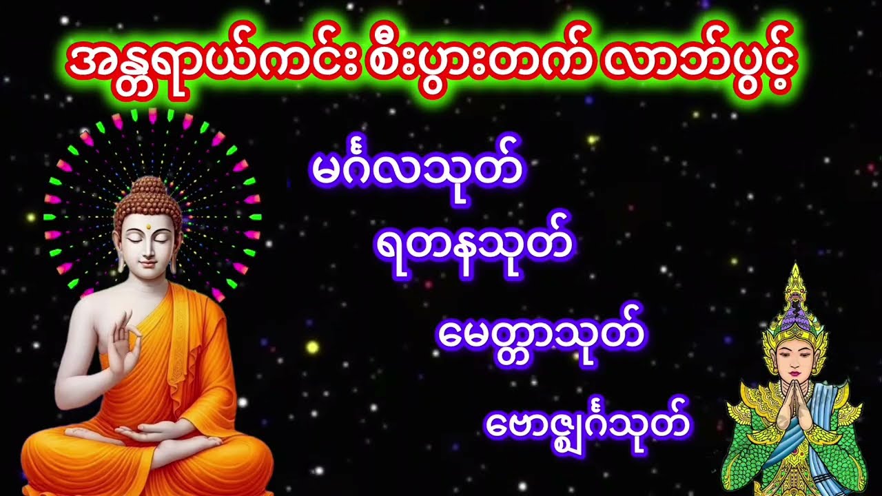 #ကိုယ်စိတ်နှလုံးအေးချမ်းကြပါစေ🌻🌻🌻💐💐💐💐💐💐💐💐💐