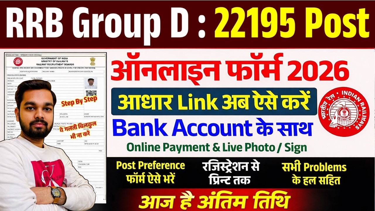 Group D Form Fill Up 2026 | RRB Group D Form Fill Up 2026 | Railway Group D Form Fill Up 2026