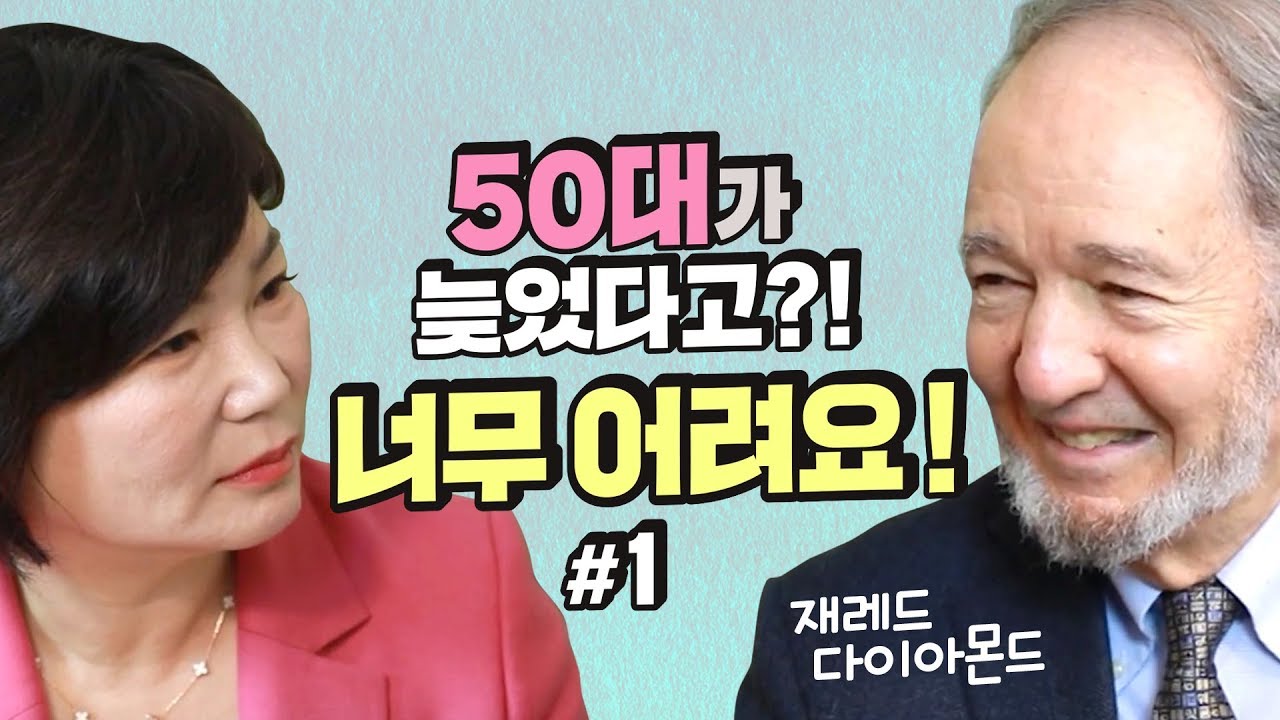 (Eng)총균쇠 저자 재레드 다이아몬드가 이태리어를 마스터한 나이는?! - MKSHOW 재레드 다이아몬드 #1