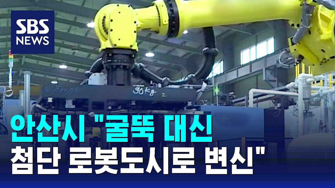 안산시 
