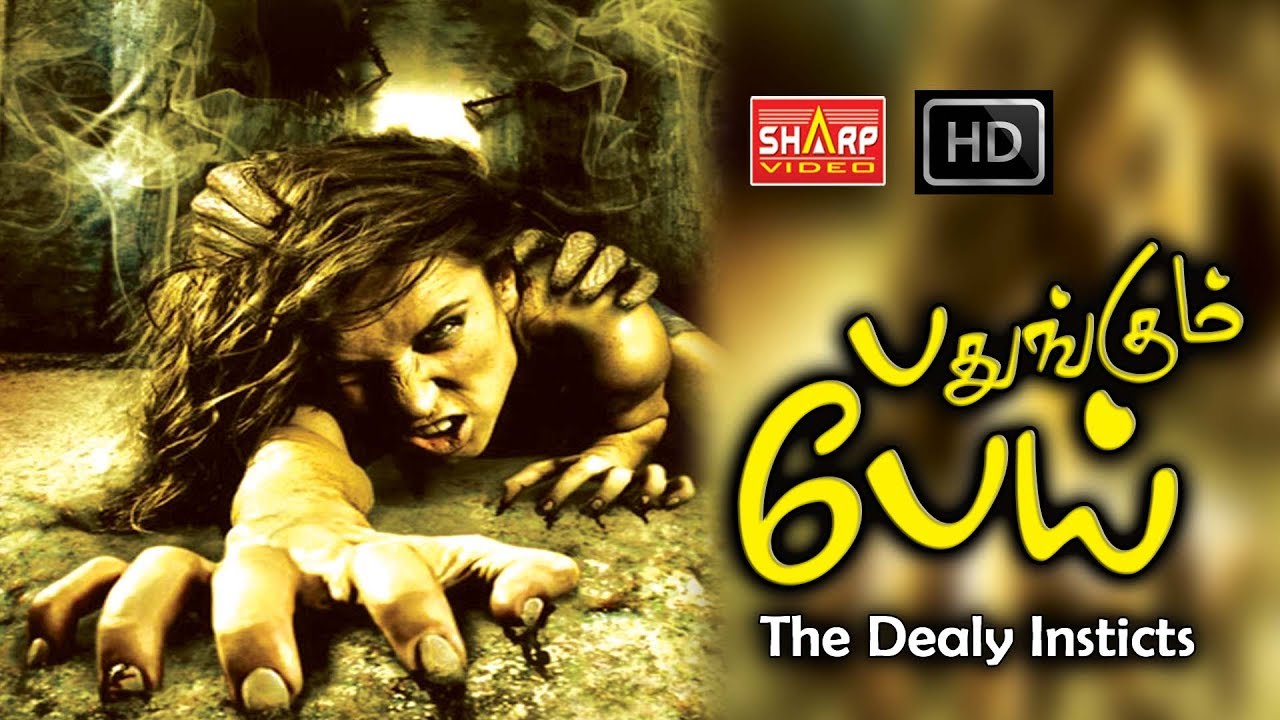 Deadly Insticts / ஹாலிவுட்  சூப்பர் ஹிட் / தமிழ் new dubbed movie