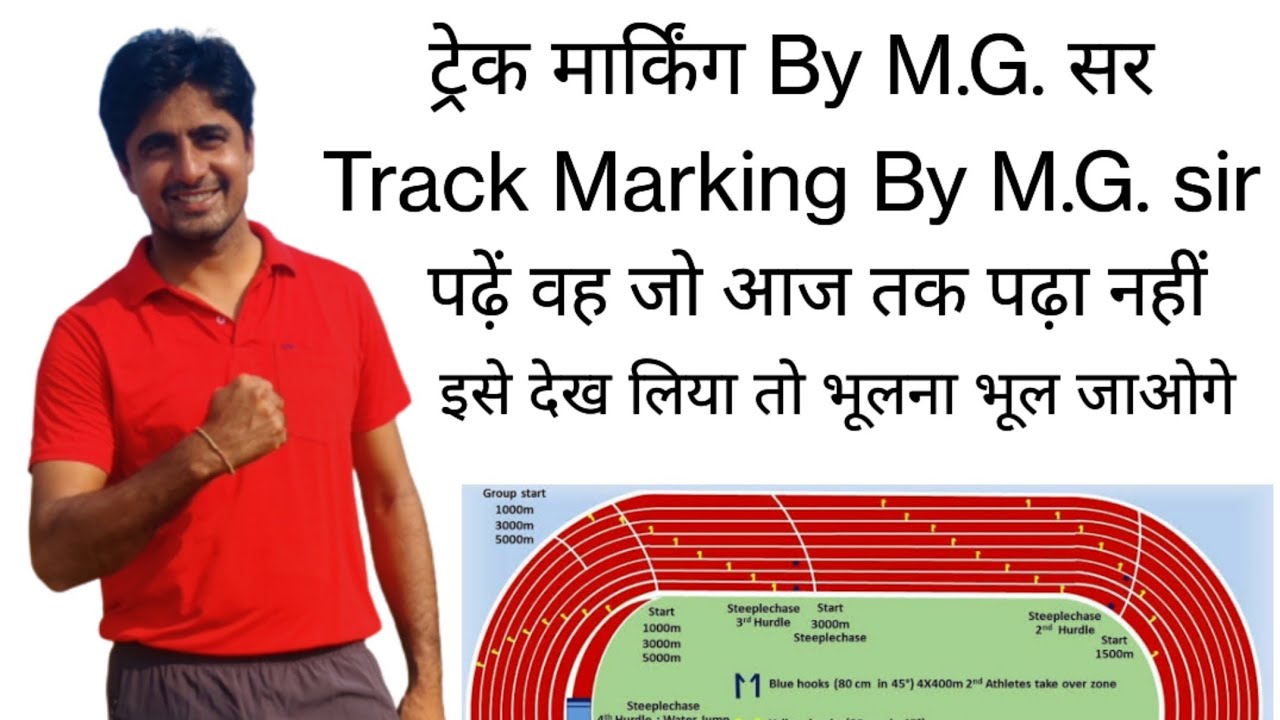 #ट्रेक एंड फिल्ड-4#track marking by mg sir