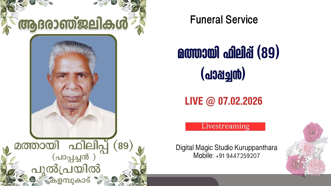 FUNERAL SERVICE OF MATHAI PHILIP (89) || LIVE STREAMING || 07.02.2026 || 12.00 PM ||