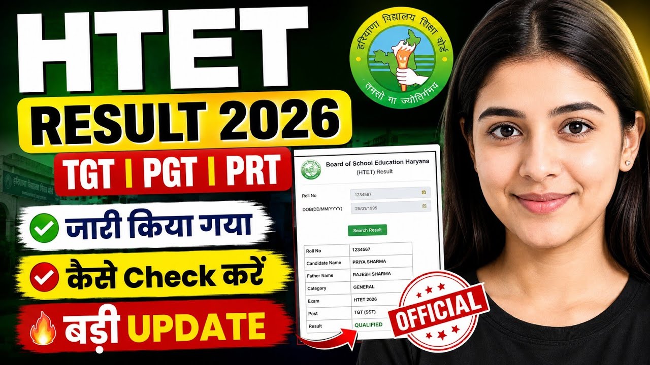 htet result 2026 | htet result kaise check kare | how to check htet result 2026