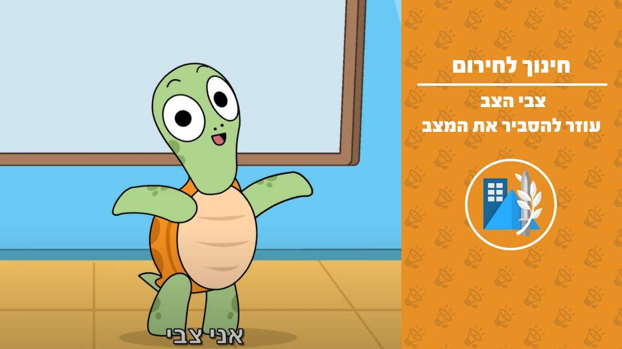 א'-ב' אנחנו יכולים - היכרות