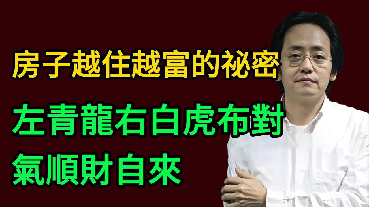 青龍方開闔整潔是關鍵！龍要騰飛，堆雜物等於綁住財運，男主人事業難展，家居必須注意