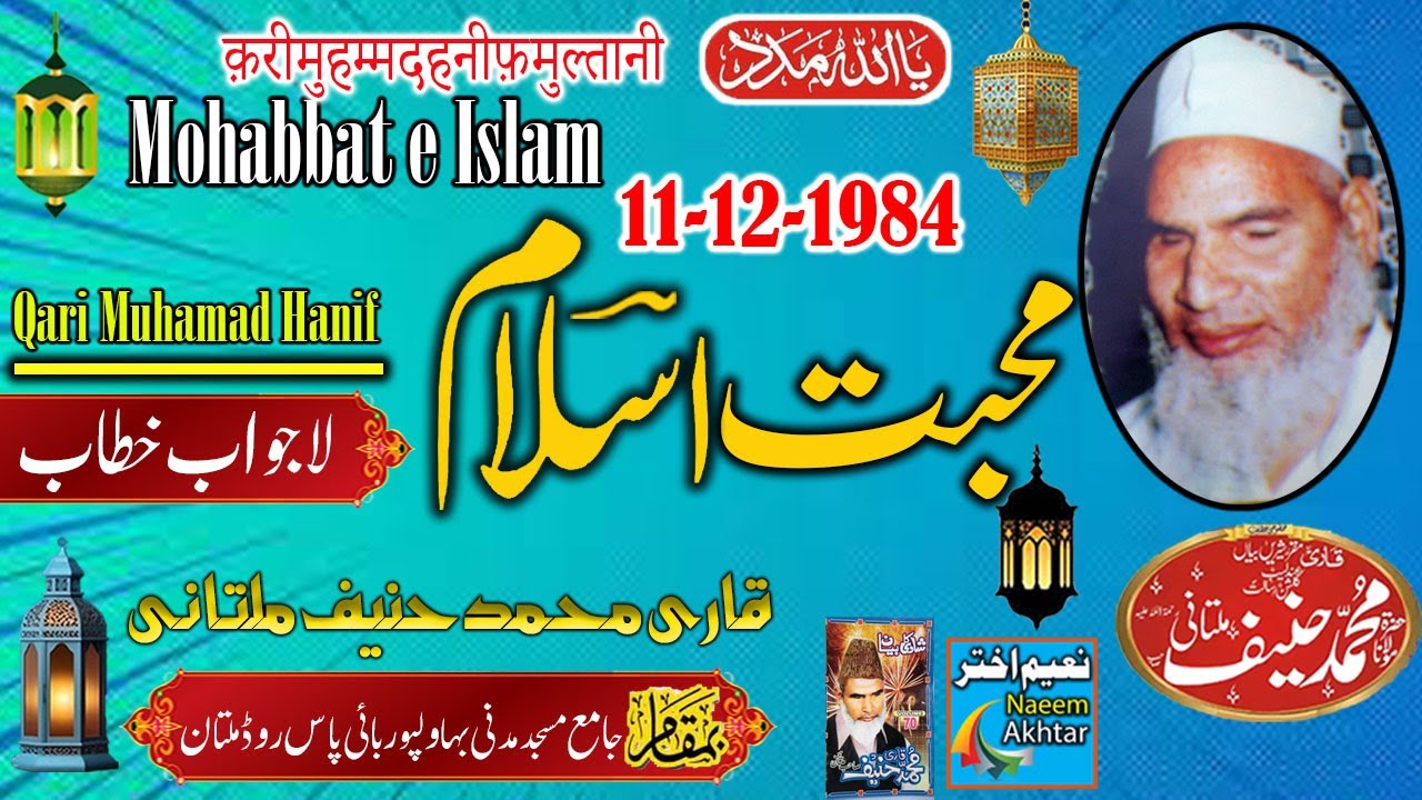 Qari Haneef  Multani - Madani Masjid Multan - Mohabbat E Islam - 11-12-1984