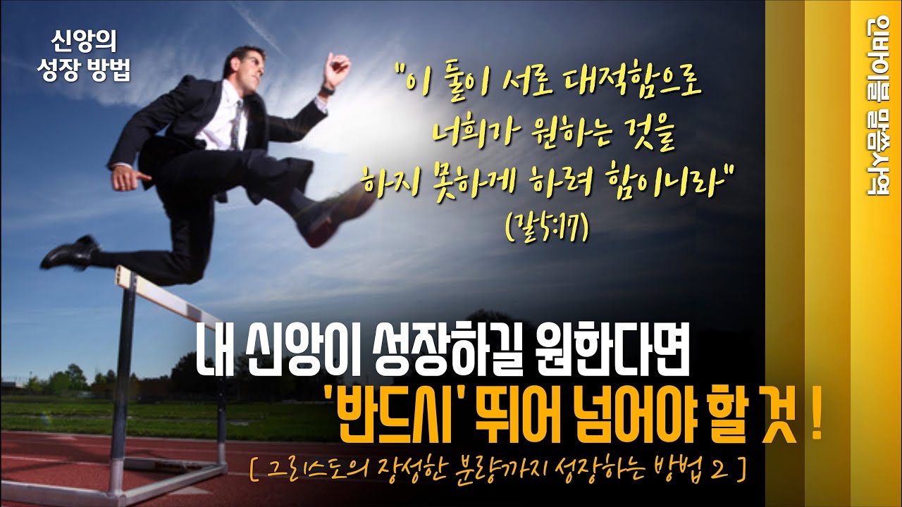 [그리스도의 장성한 분량까지 성장하는 방법 2 ] 