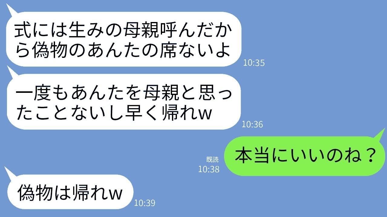 気が弱い継母の私を見下し、結婚式当日に私の席だけ用意しない義理の娘「本物のママを呼んだから偽の席はないよw」→1時間後、娘が大泣きして連絡してきた理由がwww