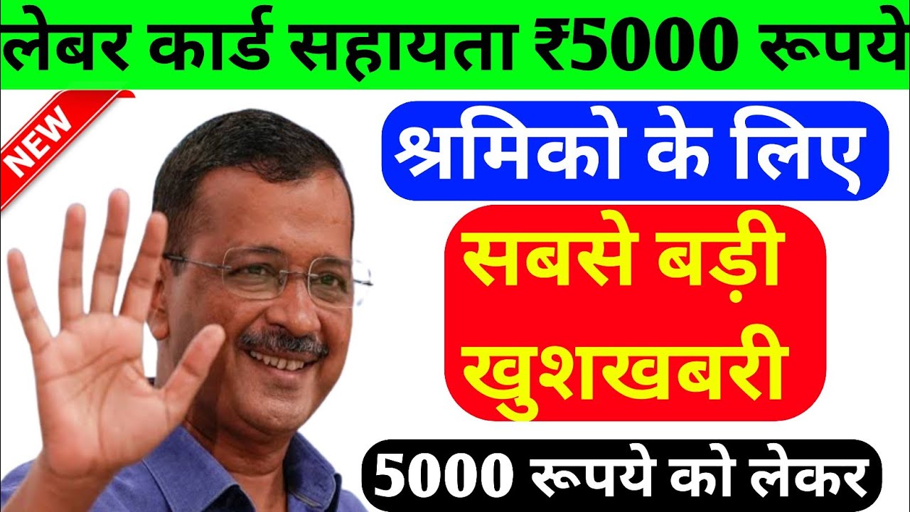 labour card 5000 rupees delhi। delhi labour card 5000। labour card 5000