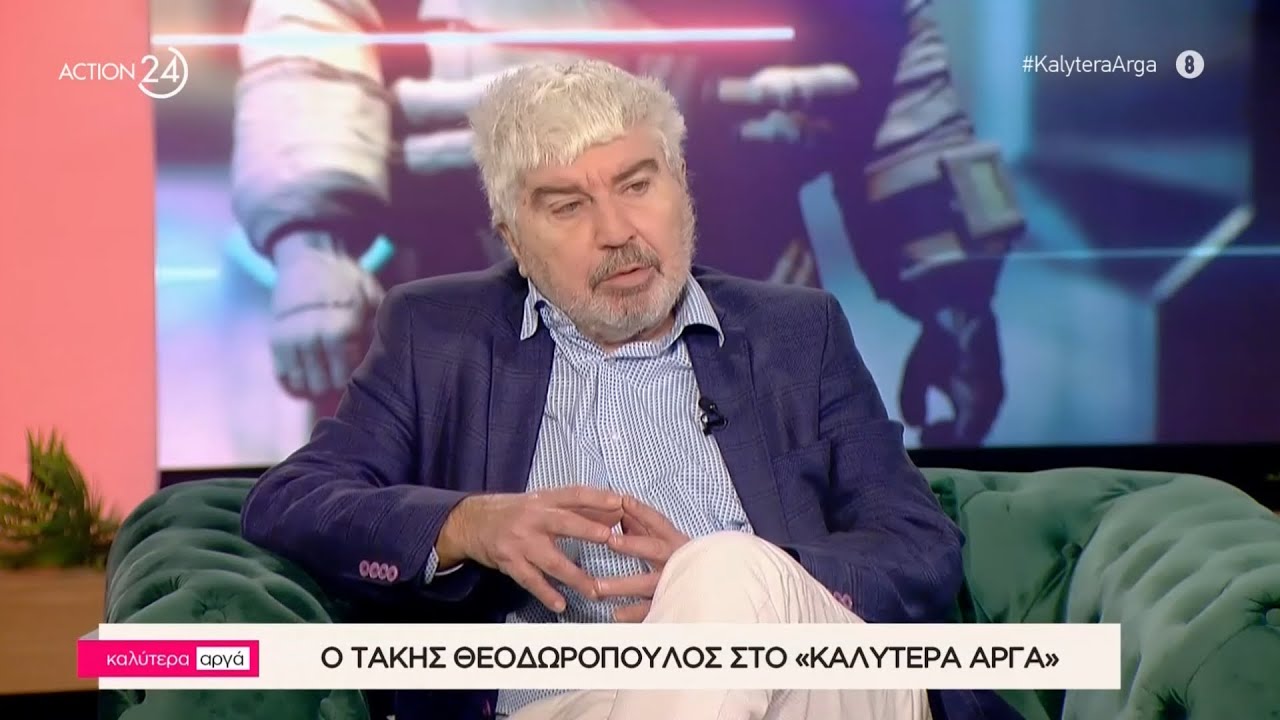 Ο Τάκης Θεοδωρόπουλος στο «Καλύτερα Αργά» | ACTION 24