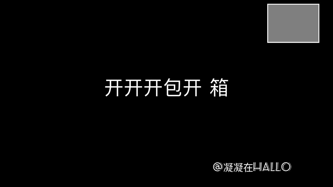 AMSR unboxing 开箱！
