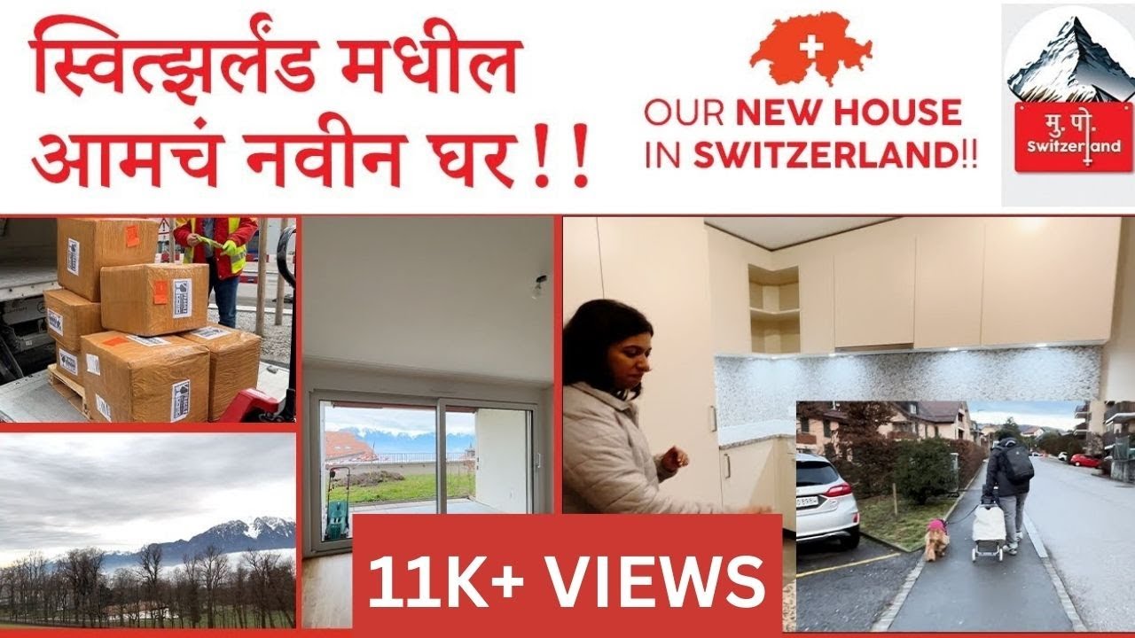 स्वित्झर्लंड मधील आमचं नवीन घर🏡!! | Vlog 9 | Marathi family in Europe