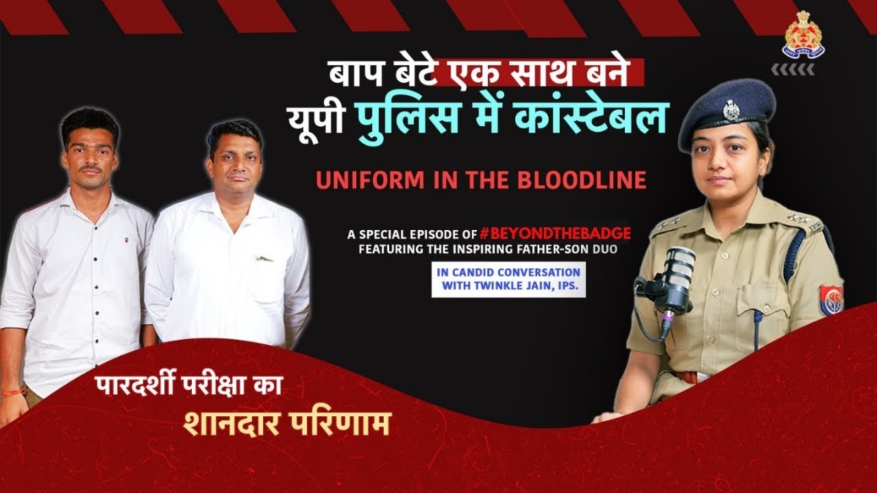 A rare Father-Son selection in UP Police Constable #BeyondTheBadge | Ep. 16 A UP Police Podcast