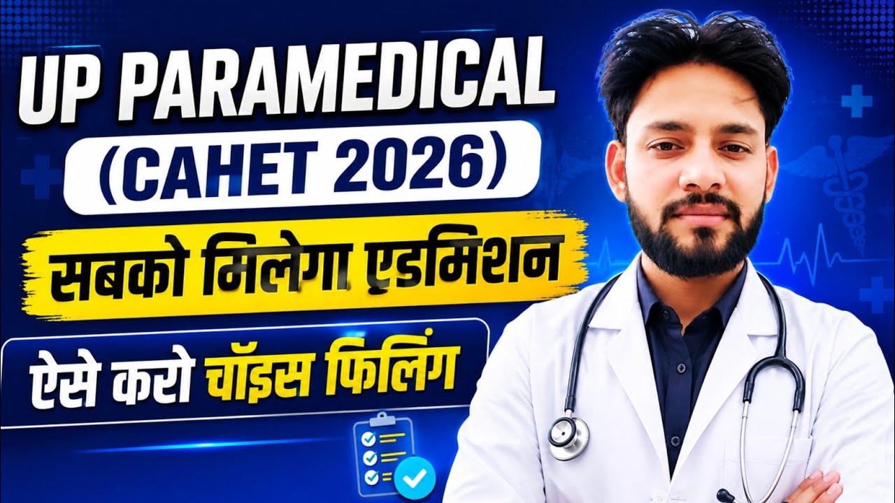 💯UP CAHET 2026 सबको मिलेगा एडमिशन ऐसे चुनें कॉलेज🥰 | UP CAHET Mop Up Counselling 2026