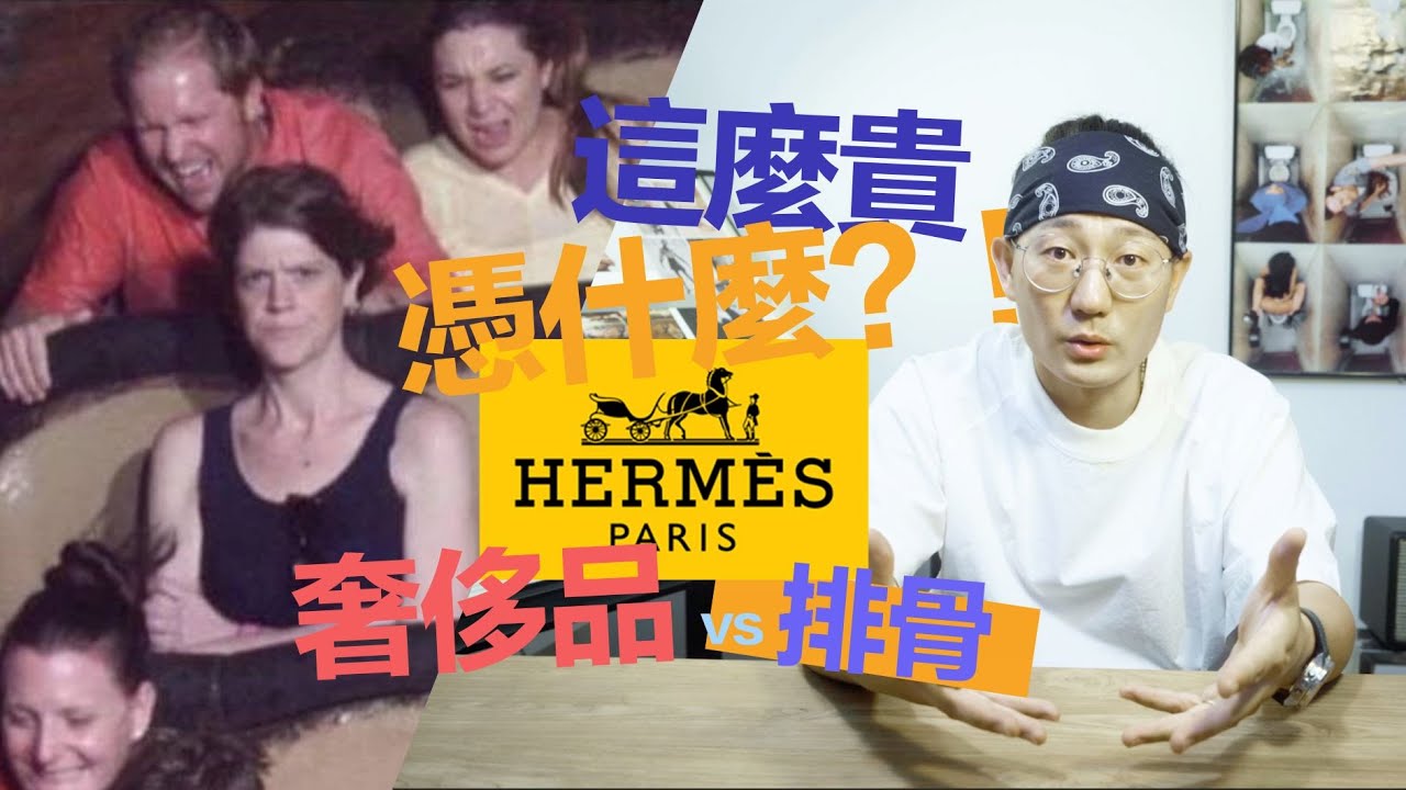 女生的包包為什麼夭壽貴? | 徹底剖析奢侈品 | 強烈建議去抓另一半來看 | 時尚筆記Kenji導演
