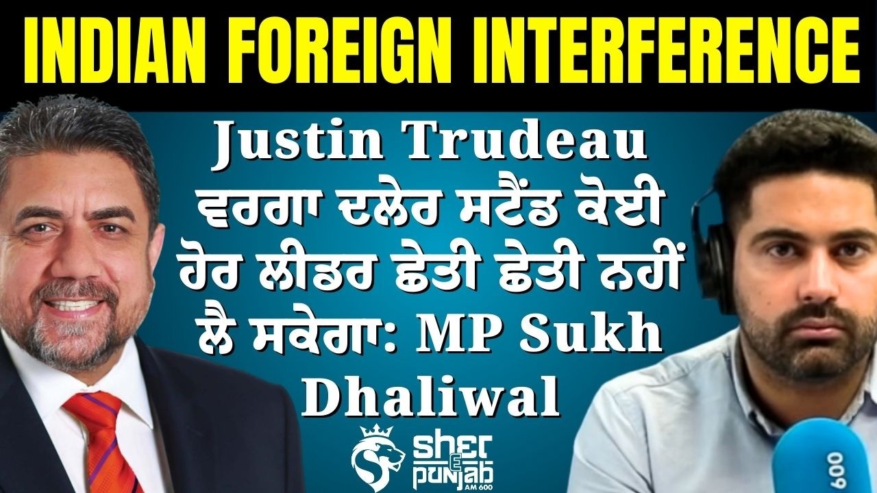 Indian Foreign Interference Debate | Justin Trudeau ਦੇ ਸਟੈਂਡ ‘ਤੇ Sukh Dhaliwal ਦਾ ਵੱਡਾ ਬਿਆਨ