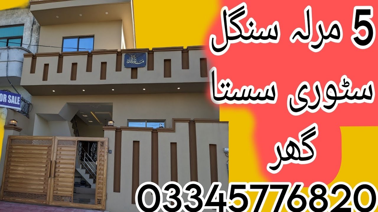 5 Marla low price single story house for sale  Airport housing society Rawalpindi gulzare quaid