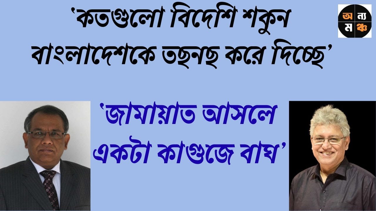 বিদ্রোহী প্রার্থীরা বিএনপির জন্য বড় হুমকি : ডা. মনজুর আহমেদ চৌধুরী। মাসুদ কামাল | Masood Kamal |