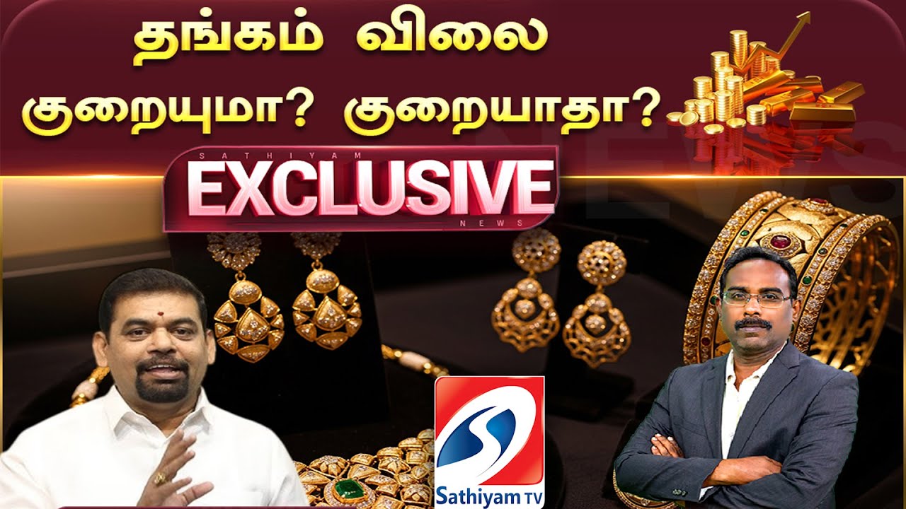 🔴LIVE: Gold | Silver | Gold Rate | தங்கம் விலை குறையுமா? குறையாதா?