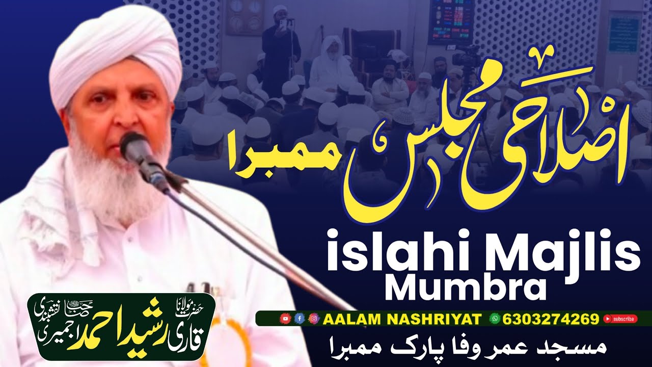 🔴LIVE islahi Majlis Qari Rashid Ahmad Ajmeri Sahab , Masjid e Umar Wafa Park Almas Colony Mumbra