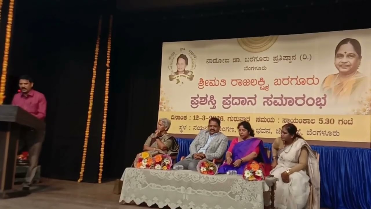 12-3-2026 ನಾಡೋಜ ಡಾ. ಬರುಗೂರು ಪ್ರತಿಷ್ಠಾನ (ರಿ) ಶ್ರೀಮತಿ.  ರಾಜ ಲಕ್ಷ್ಮೀ ಬರುಗೂರು ಪ್ರಶಸ್ತಿ ಟ್ರೂತ್ Tv7 ಲೈವ್ 1