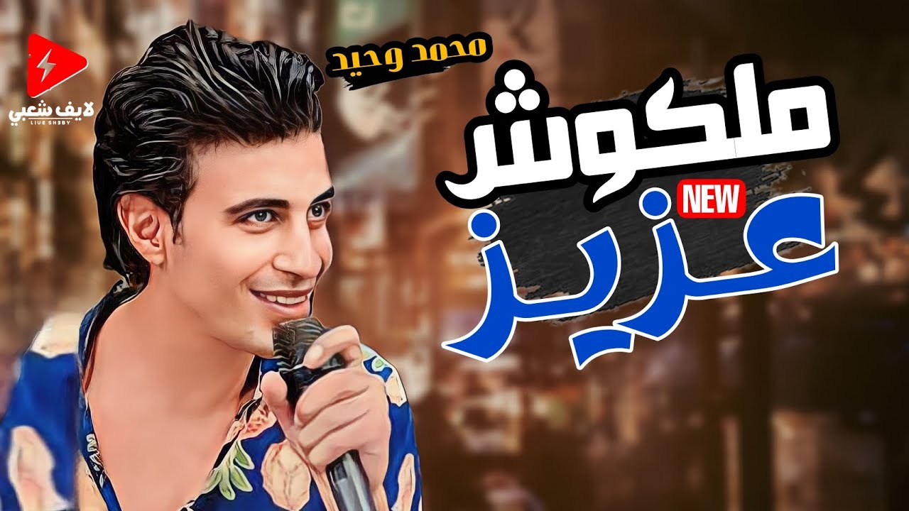 لقبوه بالسلطان علشان هو فعلا سلطان وبيسلطن _ السلطان محمد وحيد ملكوش عزيز بروقان 2024