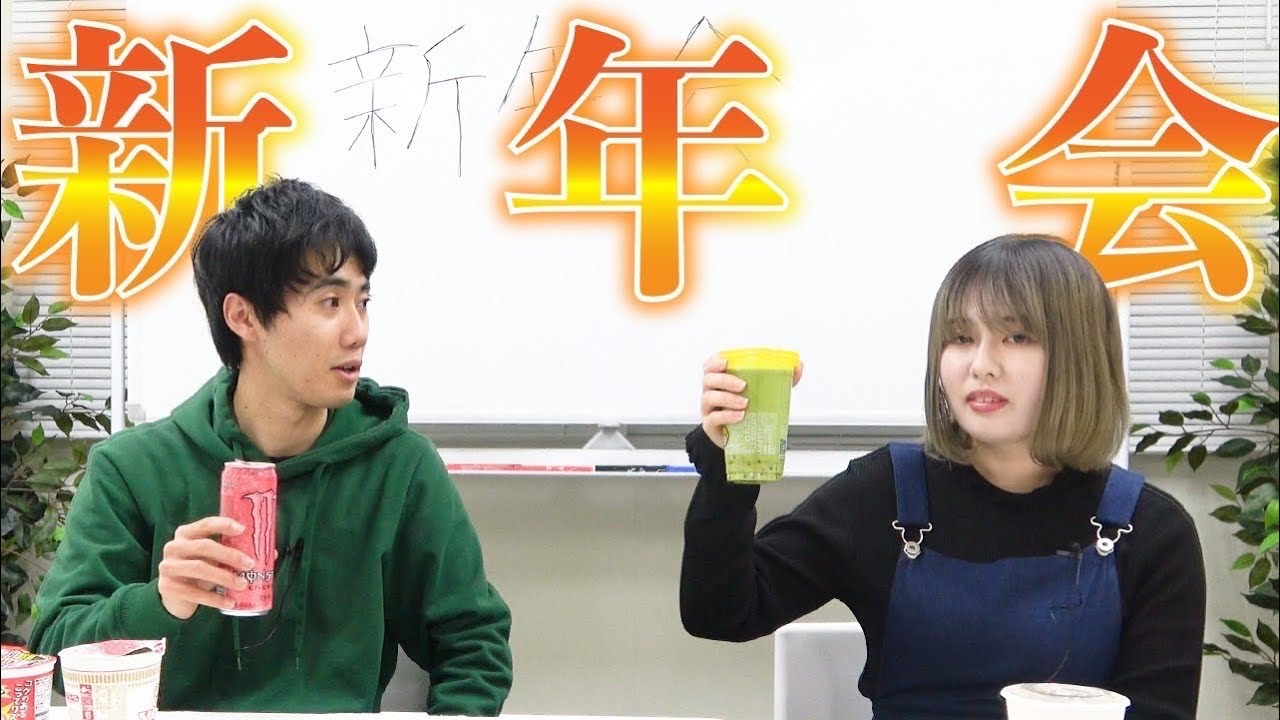 馴染みのある場所で馴染みのある食べ物をたべながら新年会をする【これはシンクロニシティのチャンネルです】