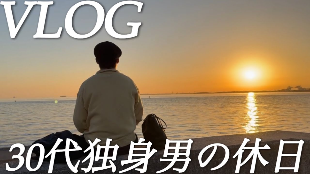 30代独身男の休日VLOG|紅葉を見に高尾山へ|ディズニーに行かない舞浜の楽しみ方