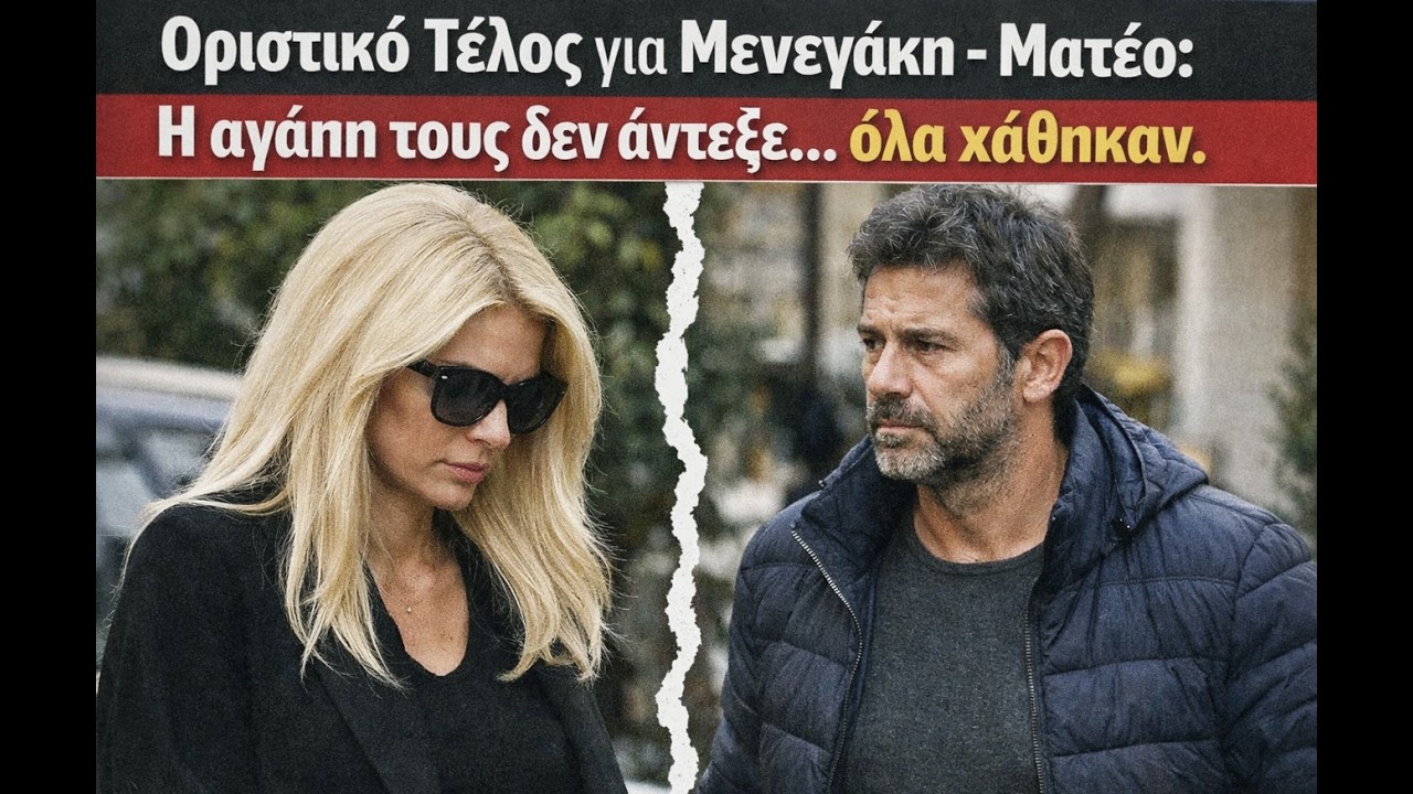 Οριστικό Τέλος για Ελένη Μενεγάκη και Ματέο Παντζόπουλο: Η Αγάπη Που Σβήνει…