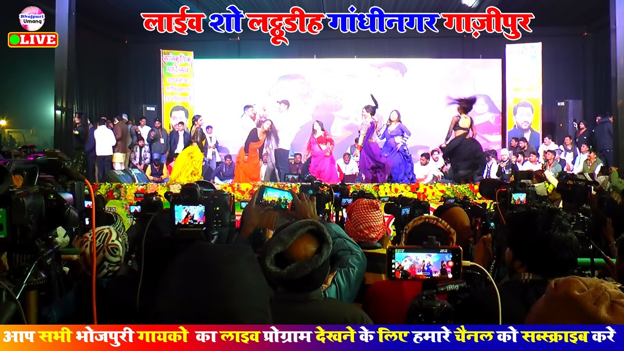 #Golu_Raja के भक्ति गीतो ने गांधीनगर गाज़ीपुर में इतिहास रच दिया | Golu Raja Stage Show Ghazipur