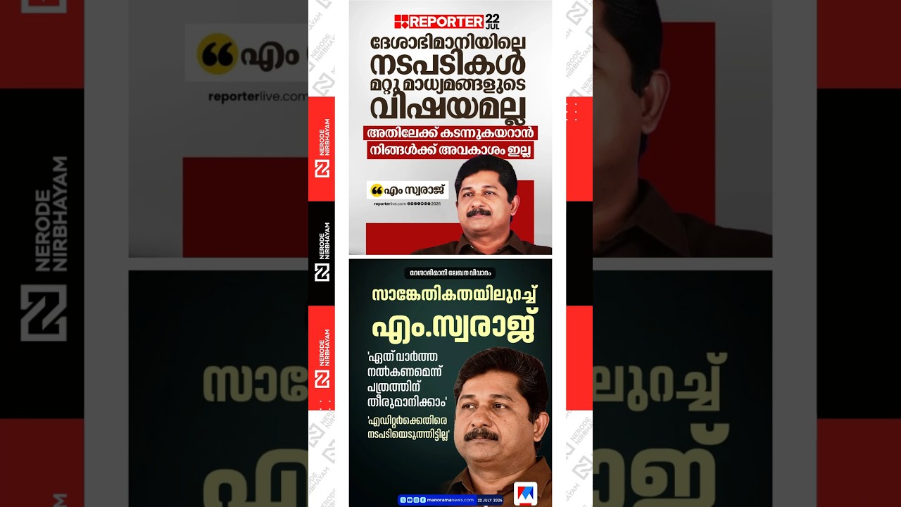 Deshabhimani Resident Editor M. Swaraj | Kallan Vijayan article controversy | cpim