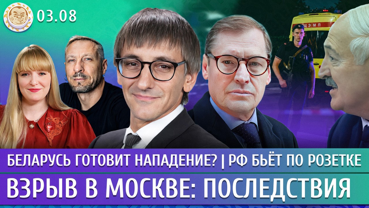 Взрыв в Москве: последствия, Беларусь готовит нападение? Россия бьет по Розетке. Фишман, Жирнов