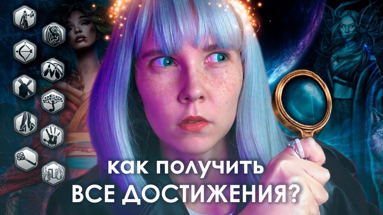 🕵️как собрать ВСЕ ДОСТИЖЕНИЯ &times; Я ОХОЧУСЬ НА ТЕБЯ (ЯОНТ)