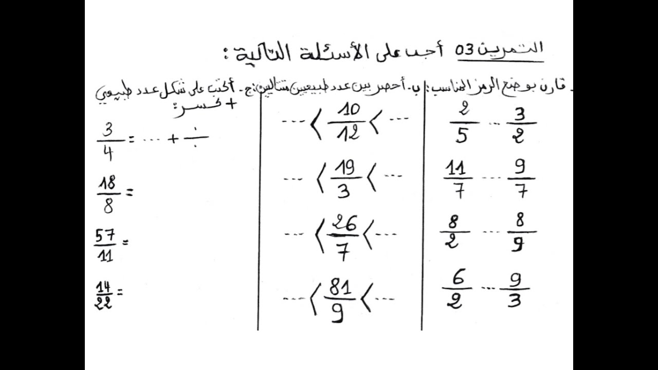 تمارينات متنوعة في الكسور كمراجعة لاختبار الفصل الأول في الرياضيات للسنة الخامسة