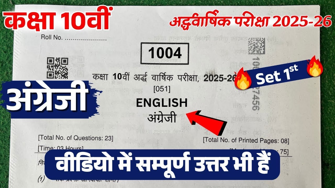 class 10th english half yearly exam question paper 2025 / class 10 english ka ardhvaarshik paper