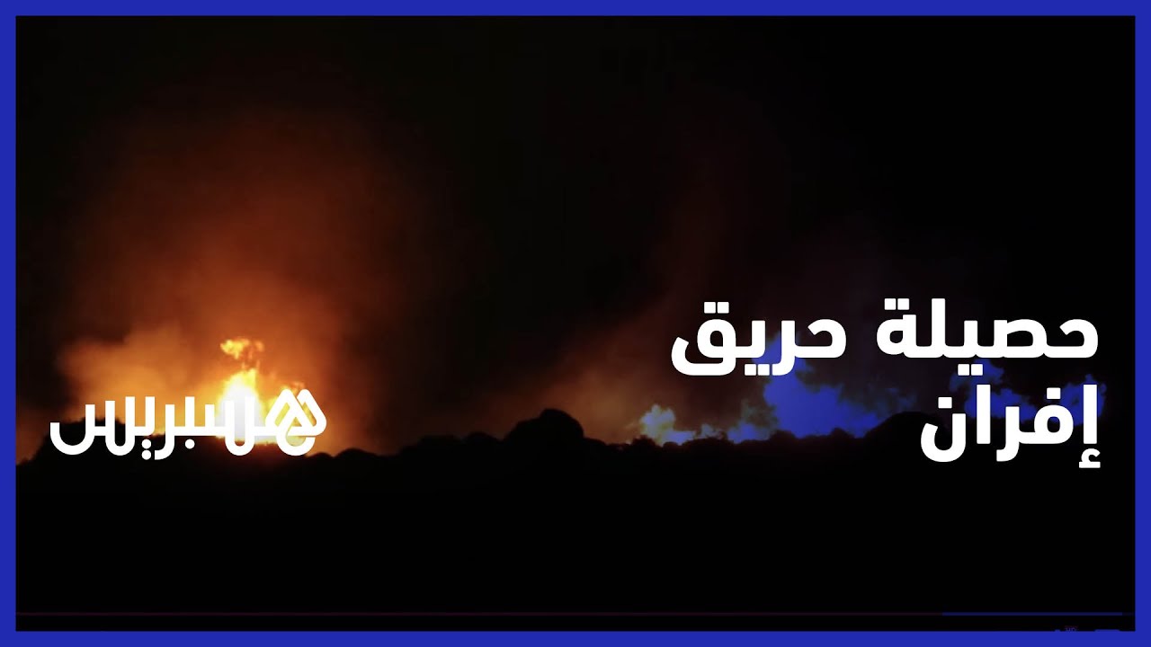 حريق إفران .. المدير الإقليمي للمياه والغابات يكشف حجم الخسائر