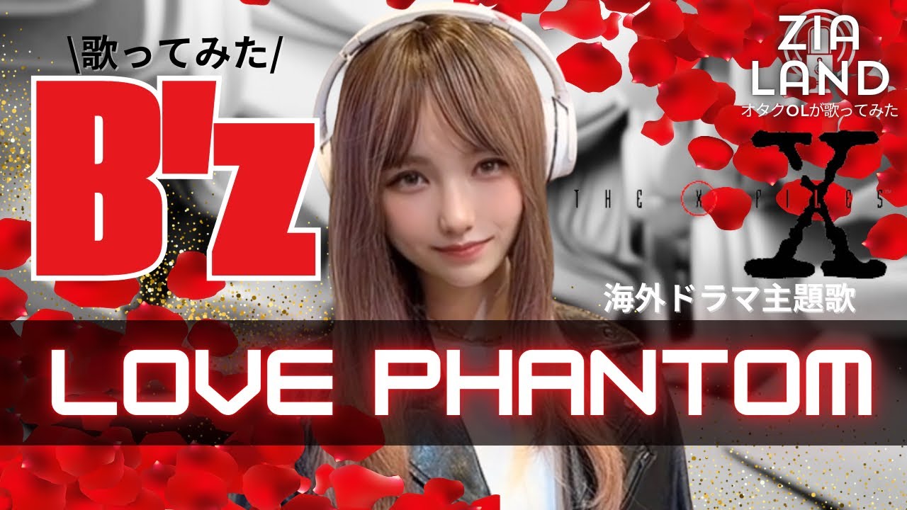 『B'z / LOVE PHANTOM (ビーズ/ラブファントム)』 1995年ヒット曲〜オリコン1位